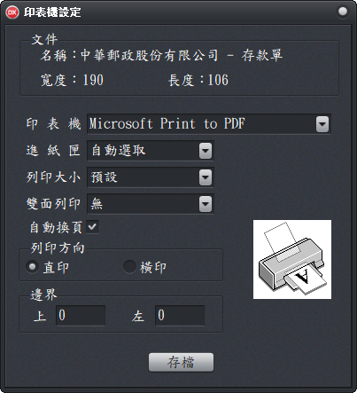 印表機設定視窗–表格設定工作頁