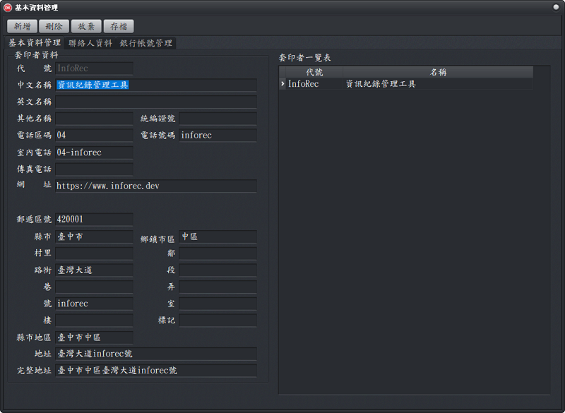 基本資料管理工作頁