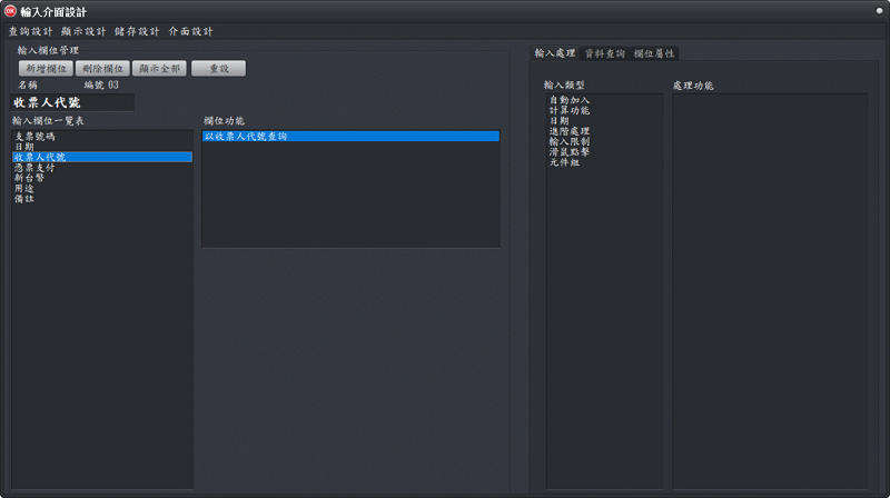 資料輸入設定視窗