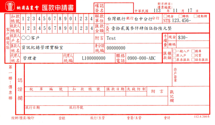 匯款申請書