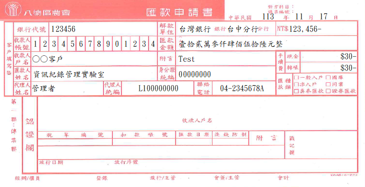 匯款申請書