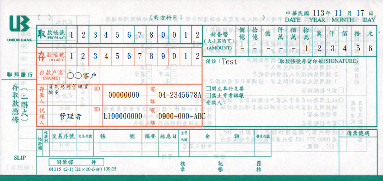 存取款憑條(二聯式)