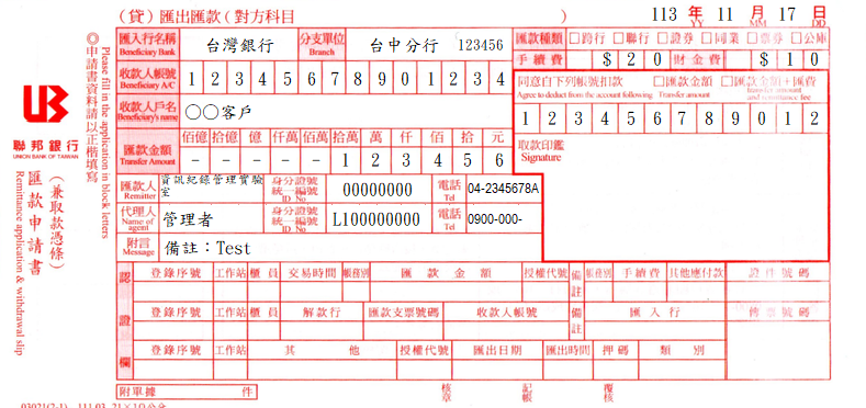 匯款申請書