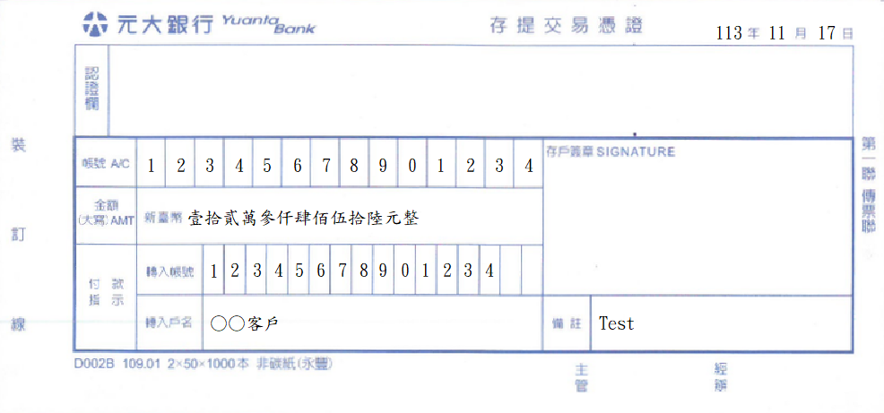 存提交易憑證