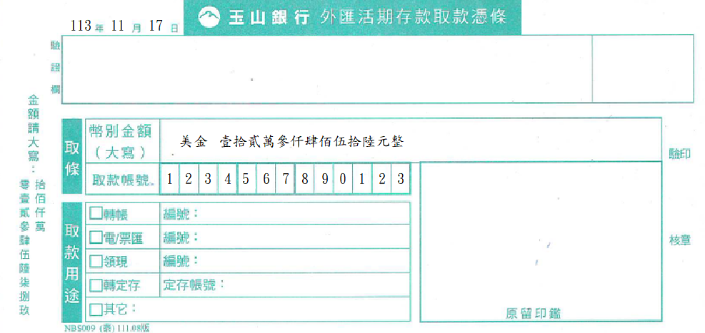 外匯-取款憑條