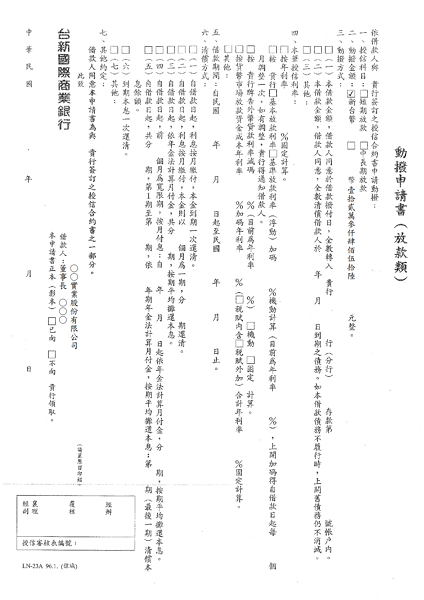 動撥申請書(放款類)