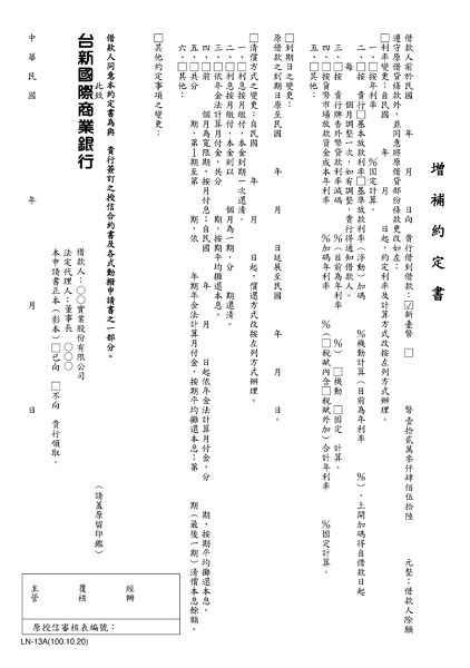 增補約定書