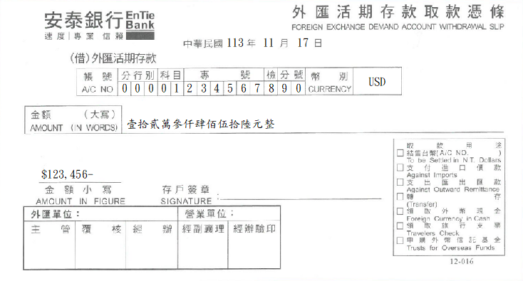 外匯-取款憑條