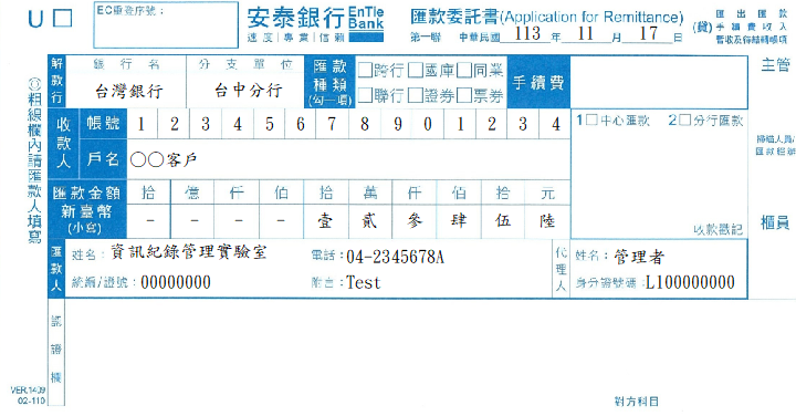 匯款委託書