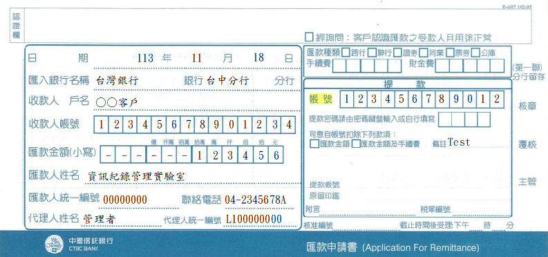 匯款申請書