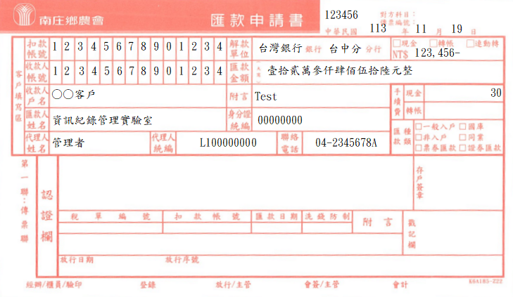 匯款申請書