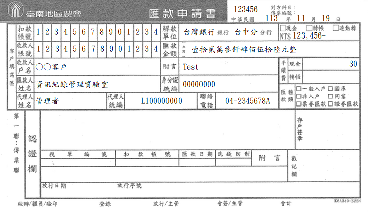 匯款申請書