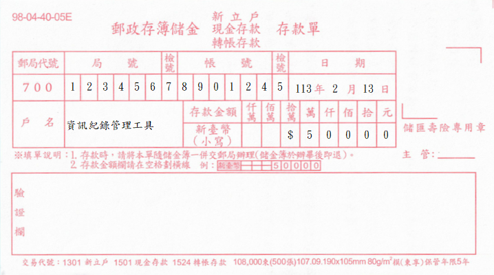 郵政存簿儲金-存款單