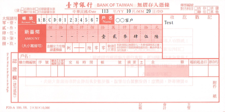 無摺存入憑條