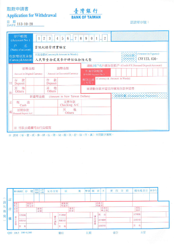 外匯取款申請書憑條