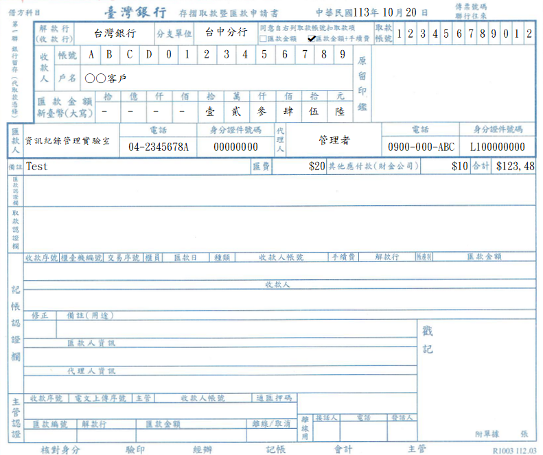 存摺取款暨匯款申請書