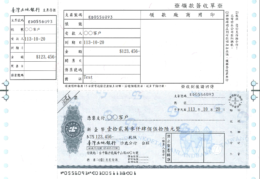 連續報表式支票(二聯簽收單-上)