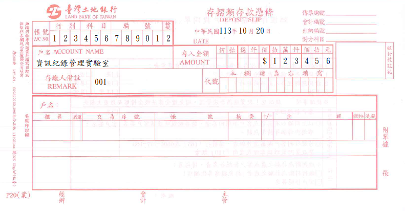 無摺存入憑條