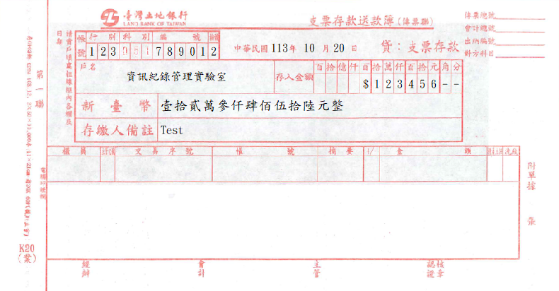 支票存款送款簿