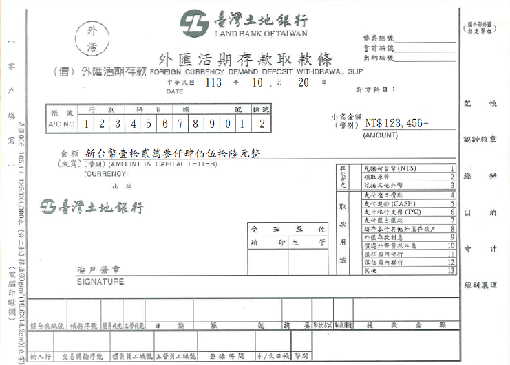 外匯活期存款取款條