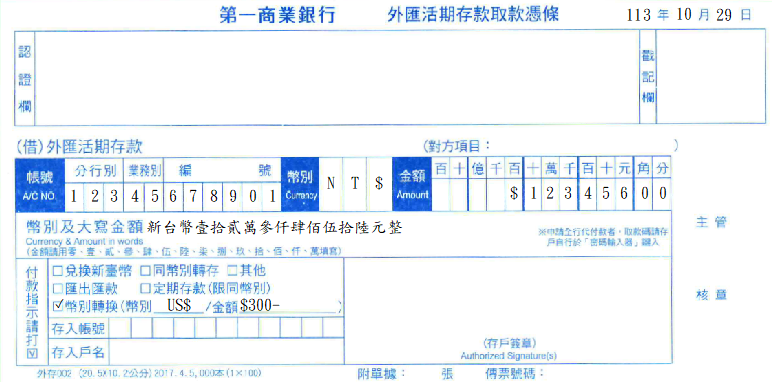 外匯-取款憑條