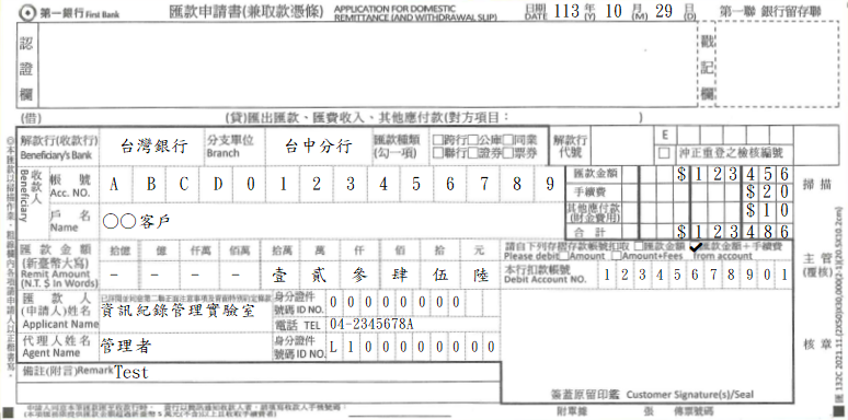 匯款申請書(兼取款憑條)