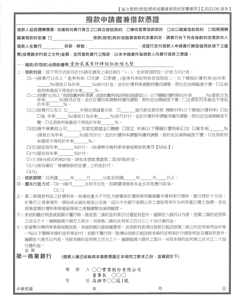 撥款申請書兼借款憑證