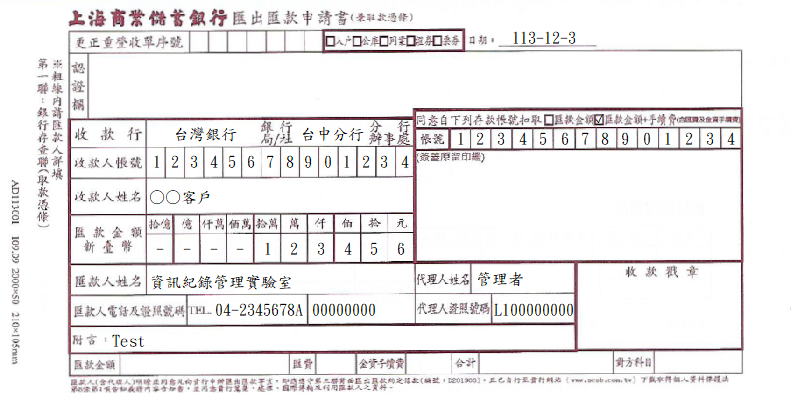 匯出匯款申請書(兼取款憑條)