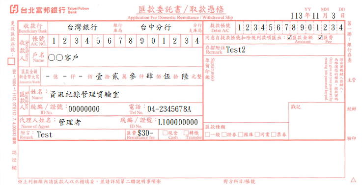 匯款委託書/取款憑條