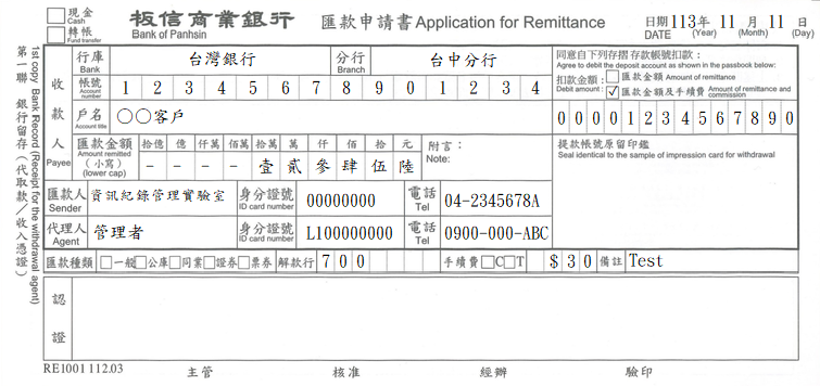 匯款申請書