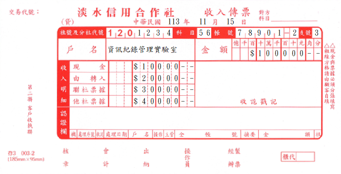 收入傳票(二聯式)