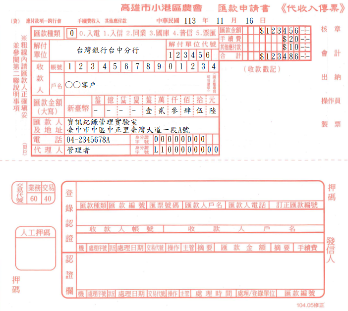 匯款申請書