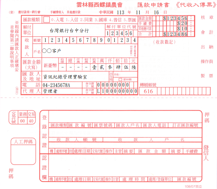 匯款申請書