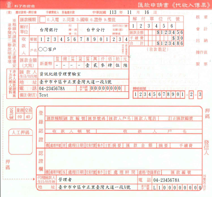 匯款申請書(代收入傳票)