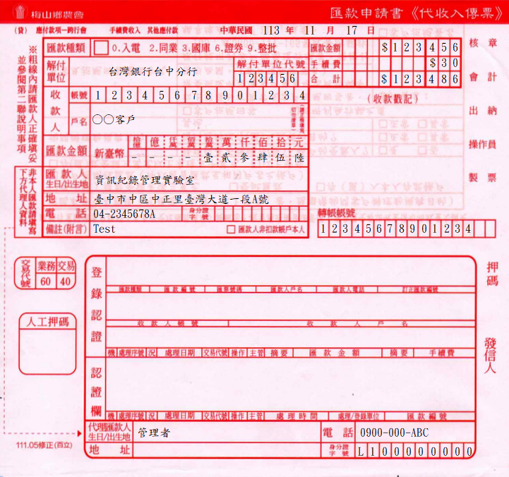 匯款申請書